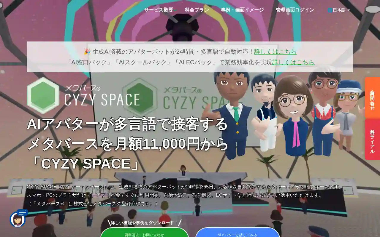 CYZY SPACE（株式会社メタバーズ）