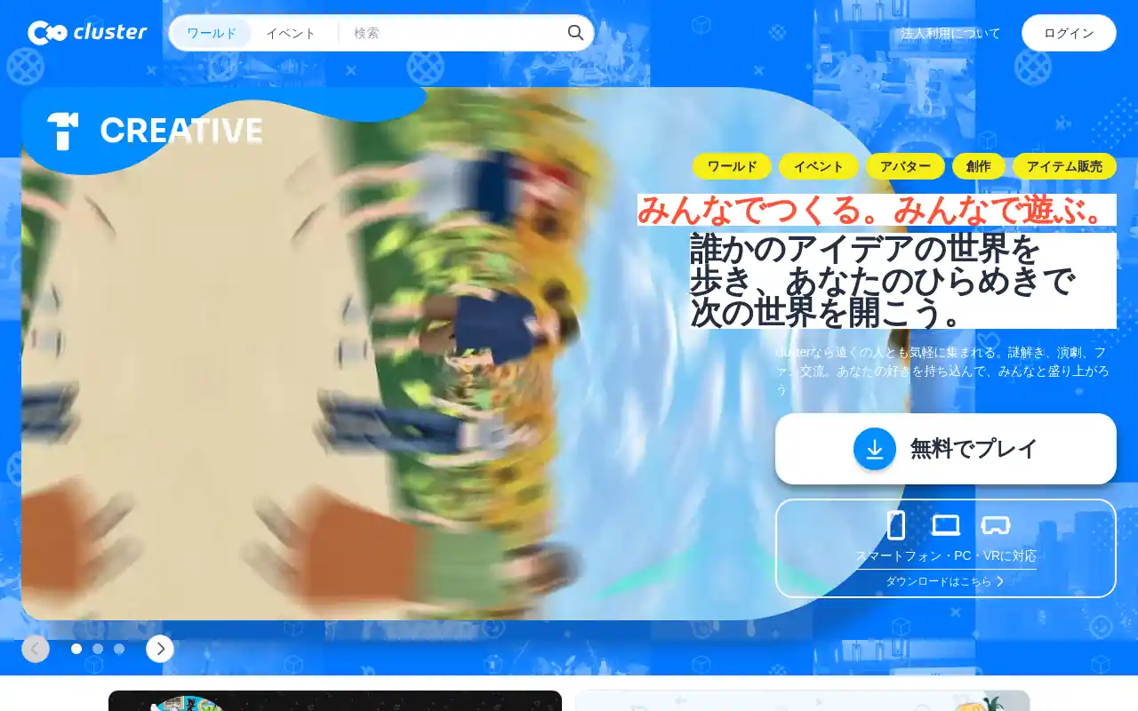 クラスター株式会社