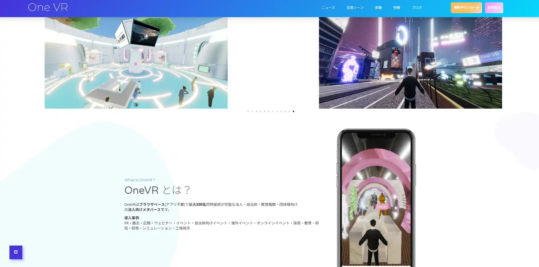 OneVR（株式会社vartique）
