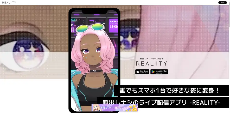 REALITY株式会社