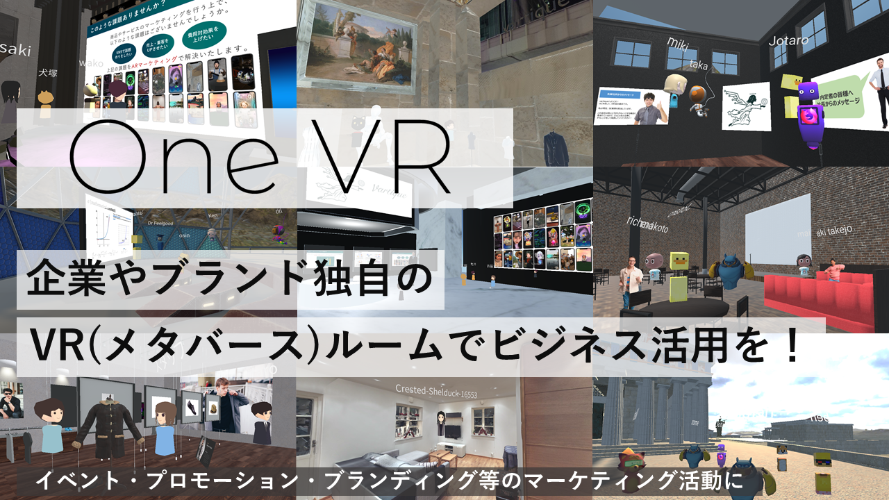 アプリ不要！ブラウザで動くVR(メタバース)】 オンラインイベントやバーチャルストア等で利用できる企業・ブランド向けVR(メタバース)空間の制作サービス『One  VR』をvartiqueが提供開始 - vartique｜AR/メタバース制作会社