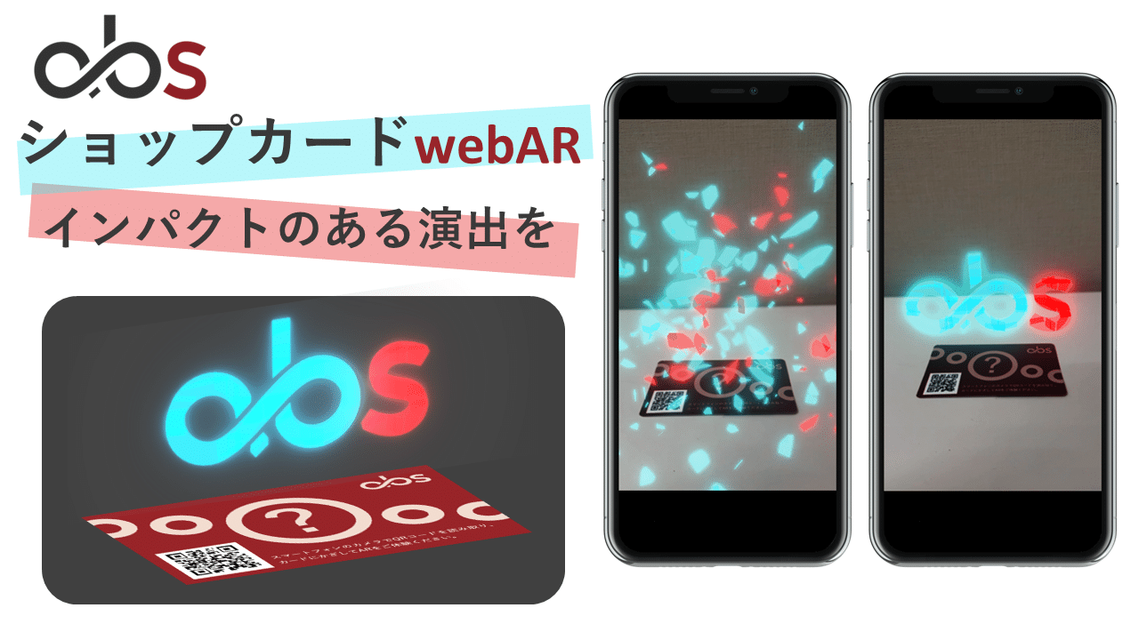 ショップカードからロゴ出現webAR