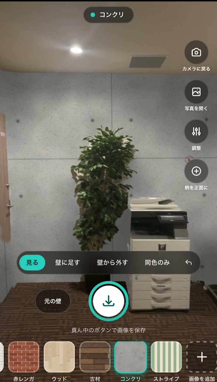 その他(セグメンテーション・GPS・空認識・AI) 壁紙シミュレーション｜WebAR制作事例