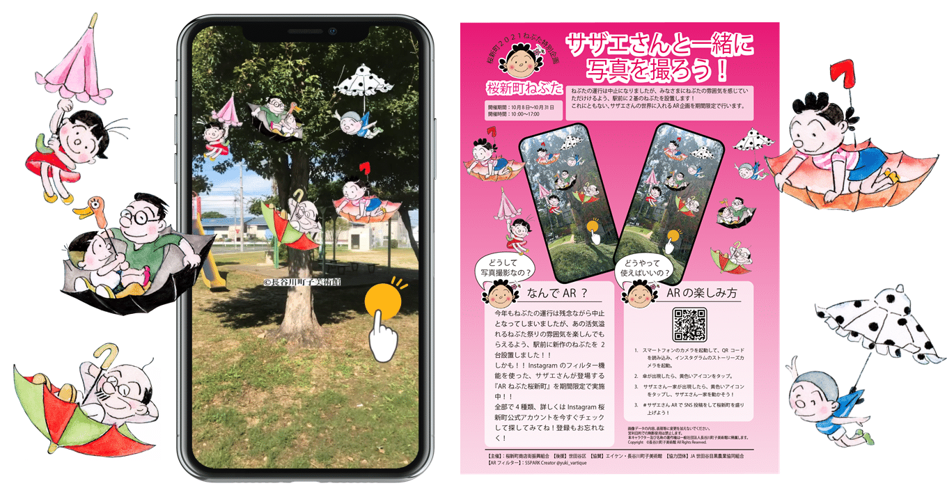商店街の回遊施策。指定の地点でキャラクターが出現する設計にして、街全体を回ってもらう導線をつくりました。
