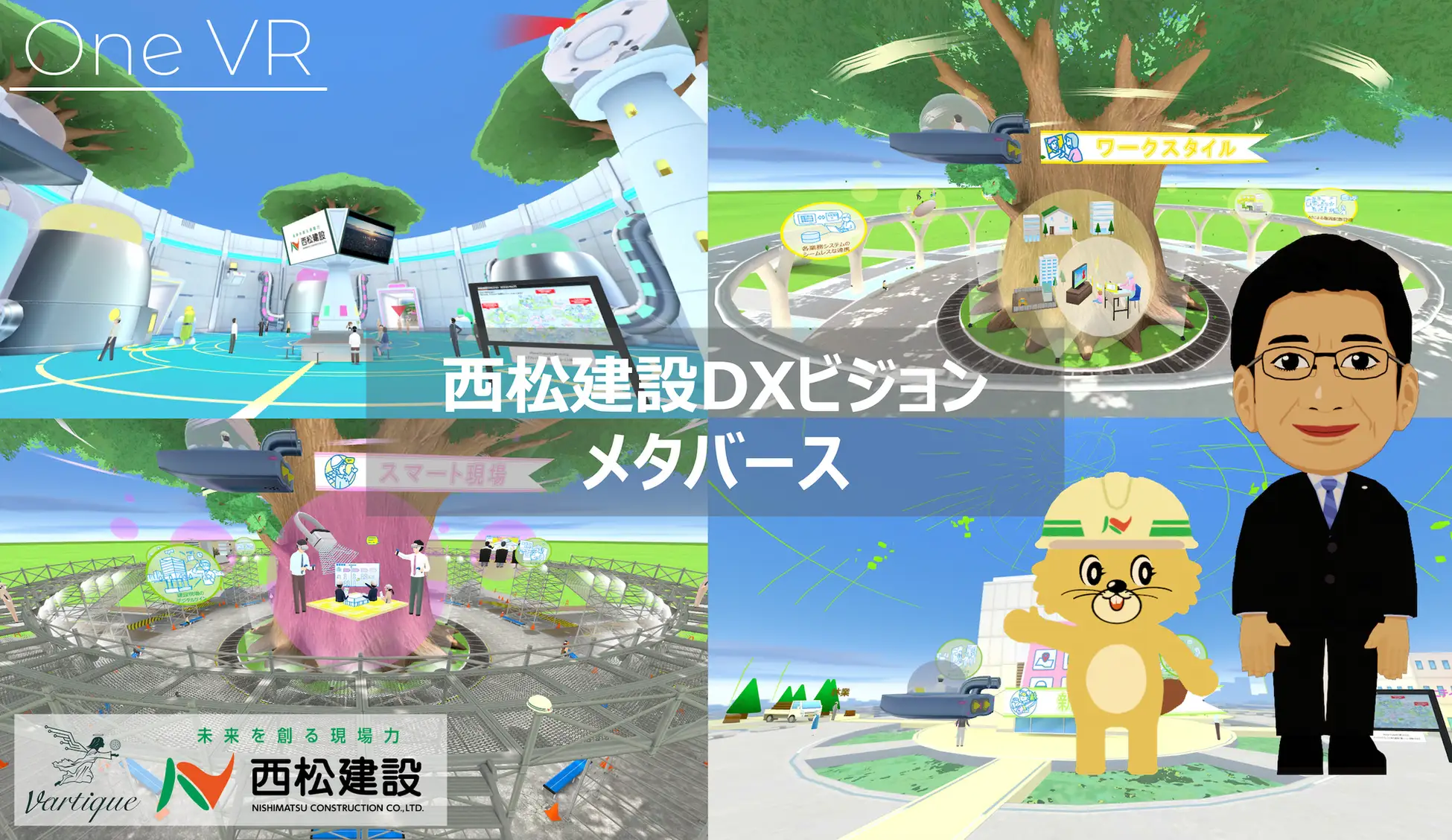 西松建設DXビジョンのメタバース空間事例