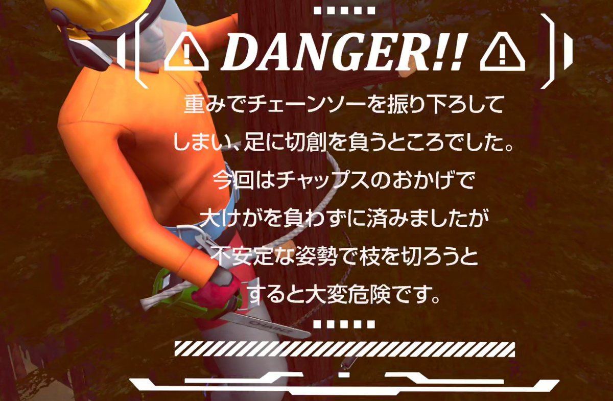 不安定な姿勢の作業でチェーンソーが足に落ちてくるアクシデント体験