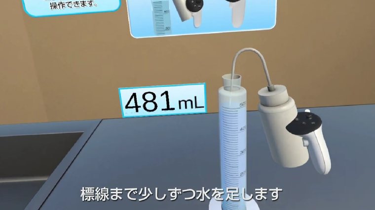 洗浄瓶で標線まで水を足すメスアップ操作の画面