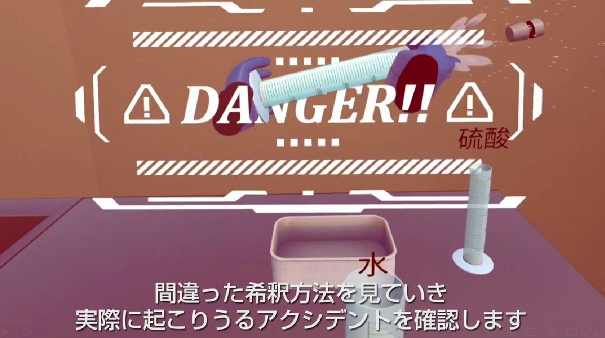 希釈作業MRのアクシデント体験画面