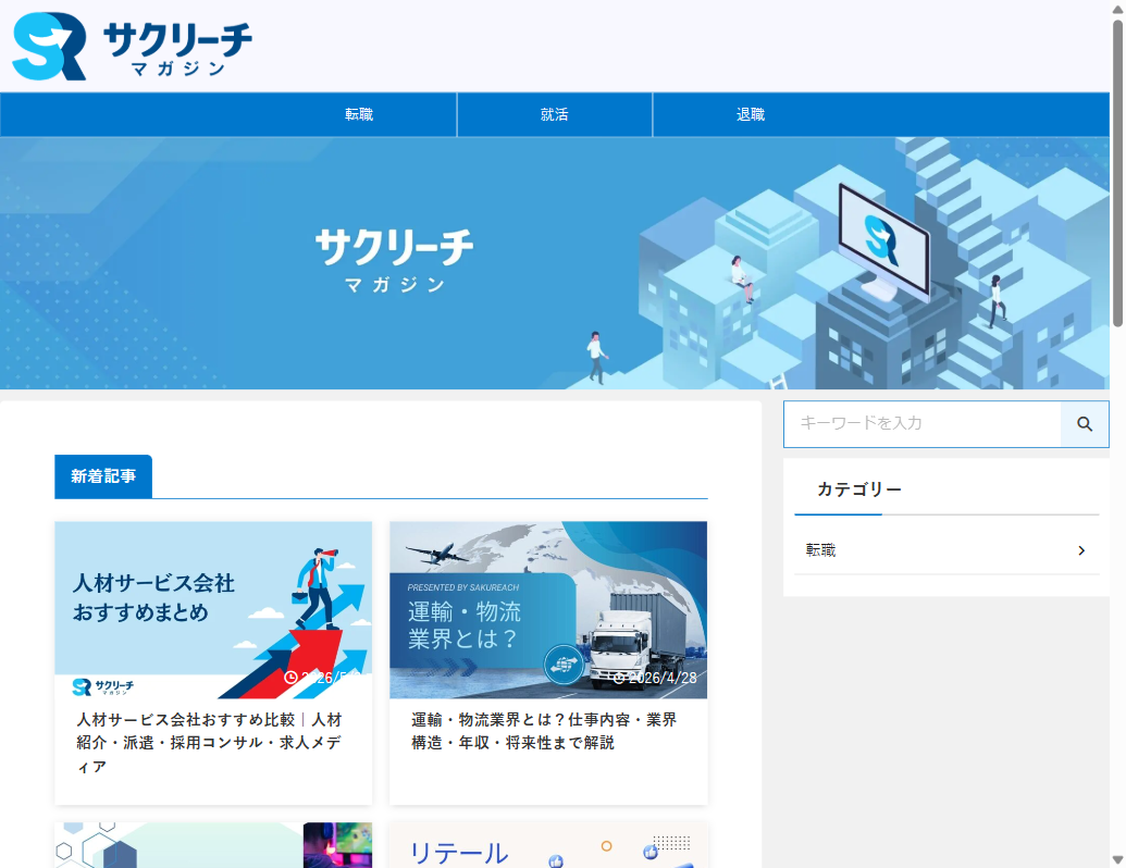 サクリーチ